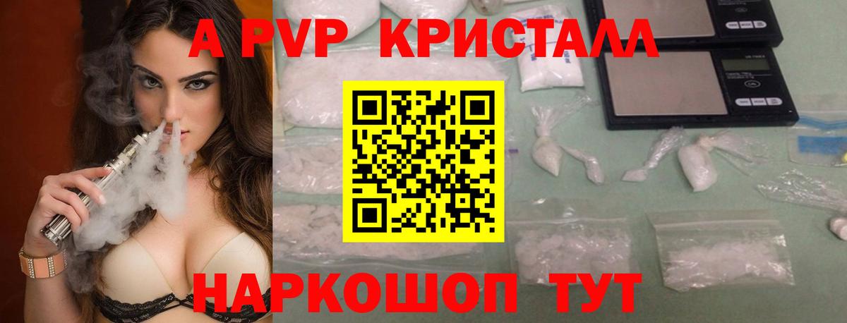 APVP  Alpha PVP Соль  Краснодар  A-PVP Crystall 