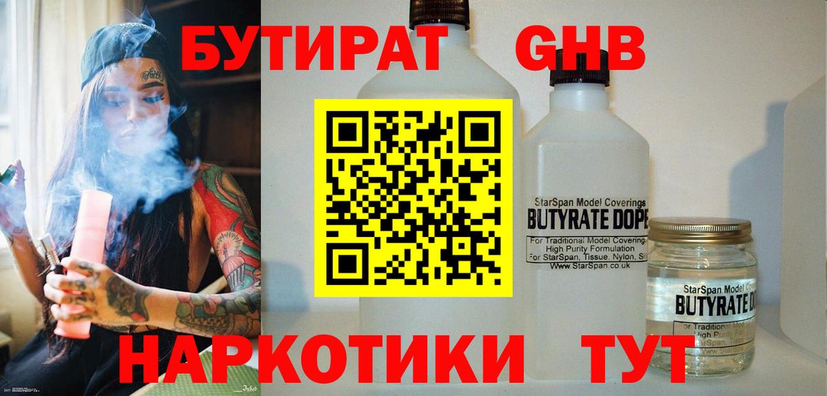 Краснодар  Бутират вода  Вход с VPN 