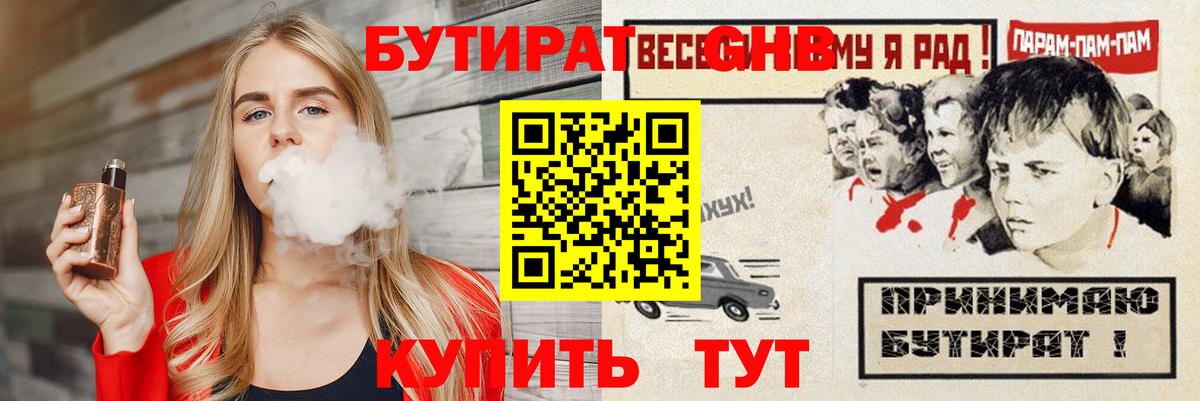 БУТИРАТ 99%  БУТИРАТ  Краснодар 