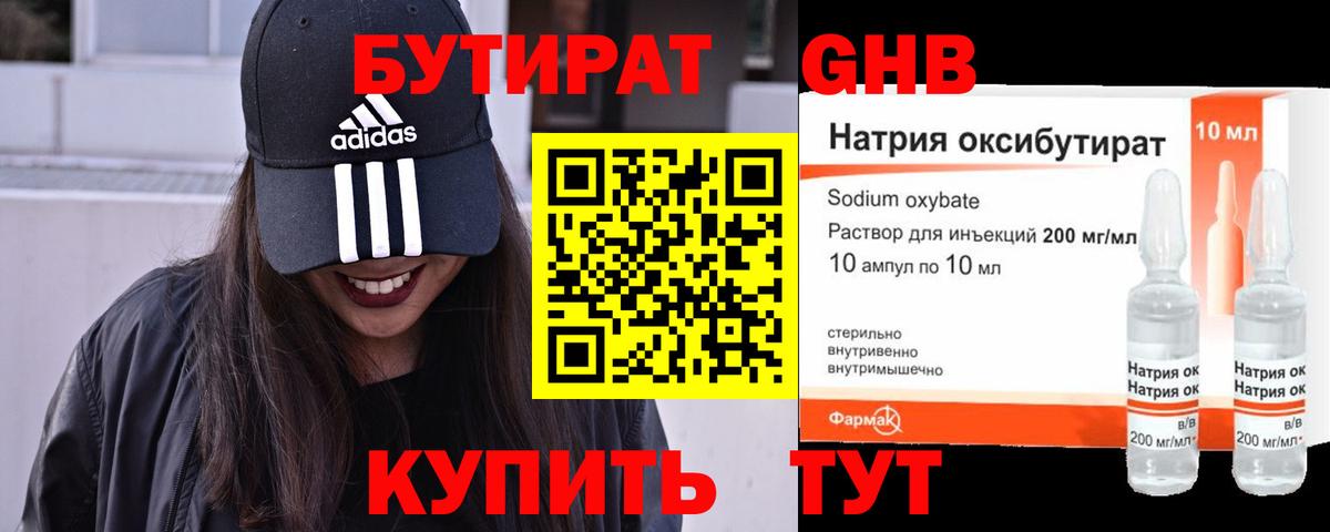 БУТИРАТ бутик Краснодар