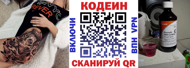 Codein напиток Lean (лин) Краснодар