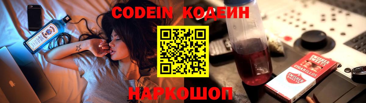 Codein Purple Drank  Вход с VPN  Краснодар 