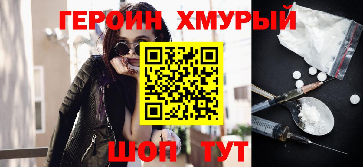 ГЕРОИН белый Краснодар