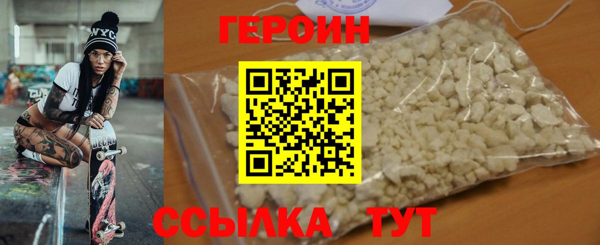 Героин  Вход с VPN  Краснодар  ГЕРОИН белый 