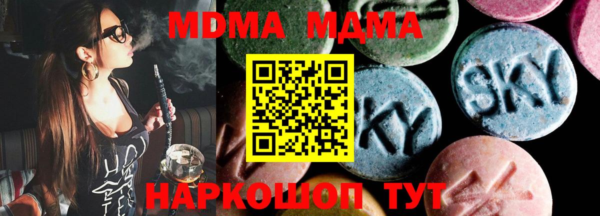 МДМА молли  Вход с VPN  MDMA crystal  Краснодар 