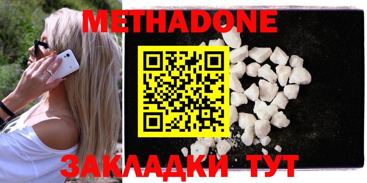 Метадон VHQ Краснодар