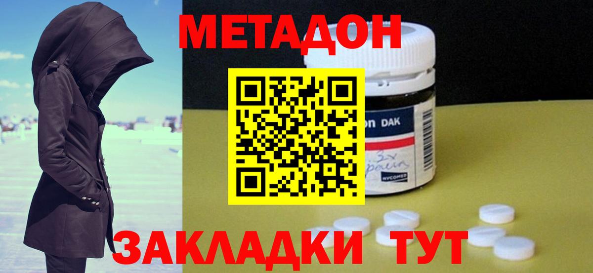 Краснодар  Метадон VHQ  Вход с VPN  Метадон methadone 