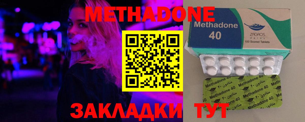 МЕТАДОН methadone Краснодар