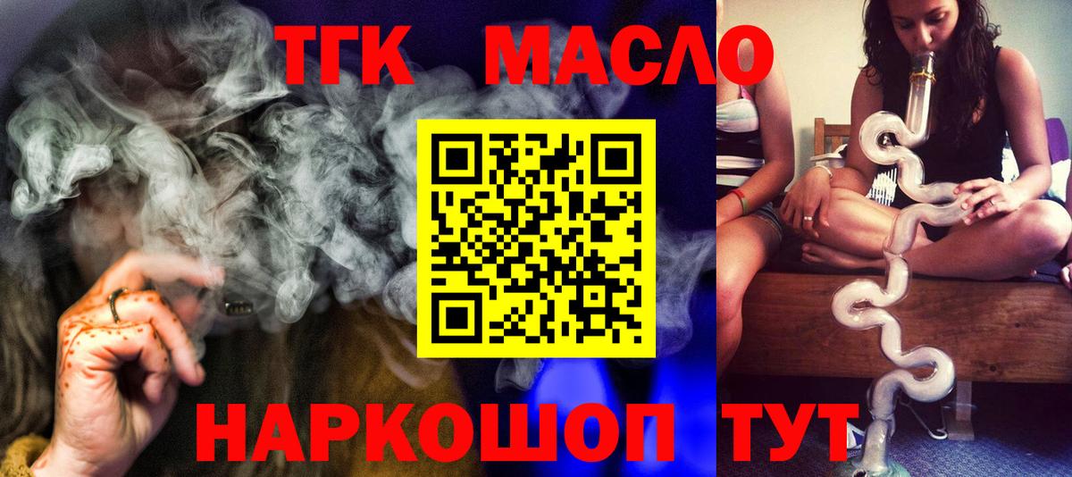 ТГК THC oil Краснодар